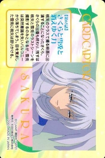カード No.223 カードキャプターさくら ユエ 月 アマダ PPカード 希少 223 CC さくら