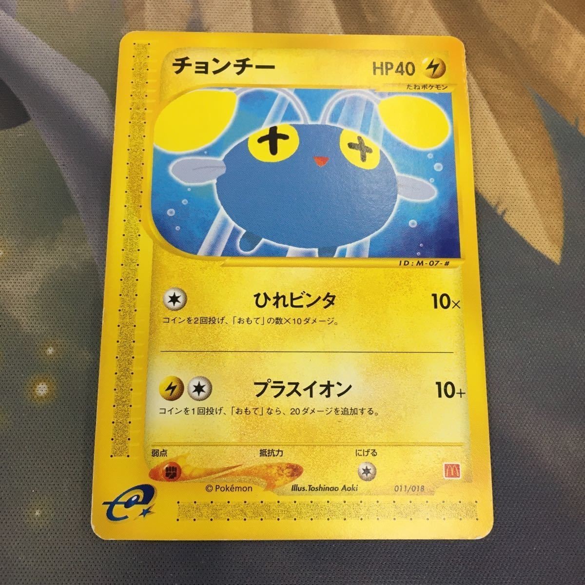 ポケモンカード 新裏面 eカード 1枚 チョンチー 38