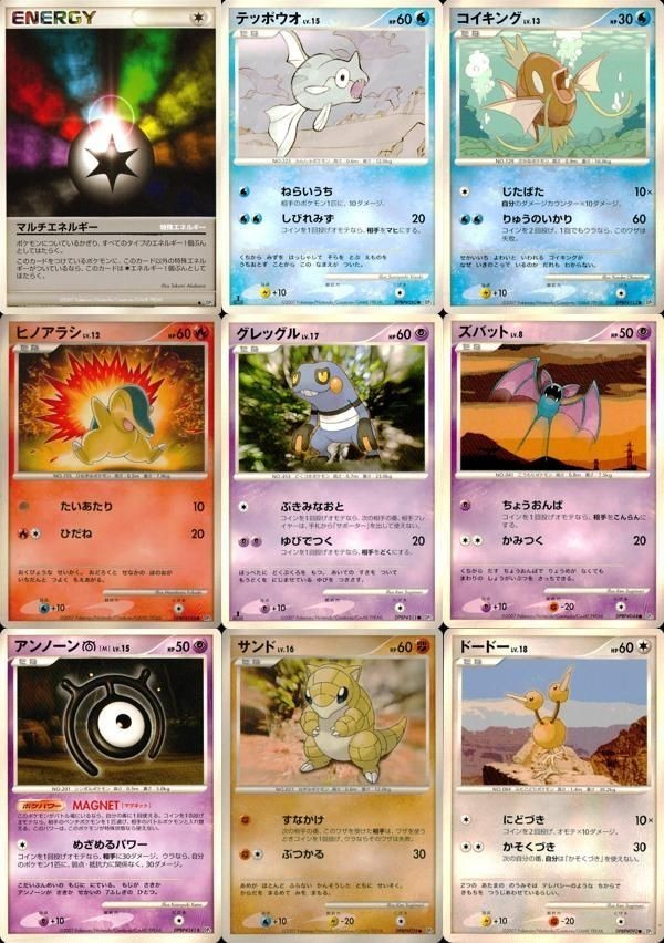 ポケモン カード まとめ DP2 他 マルチエネルギー テッポウオ ヒノアラシ グレッグル サンド ドードー レアリティなし