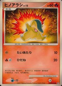 ポケモン カード まとめ DP2 他 マルチエネルギー テッポウオ ヒノアラシ グレッグル サンド ドードー レアリティなし サムネイル 5