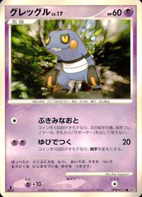 ポケモン カード まとめ DP2 他 マルチエネルギー テッポウオ ヒノアラシ グレッグル サンド ドードー レアリティなし サムネイル 6