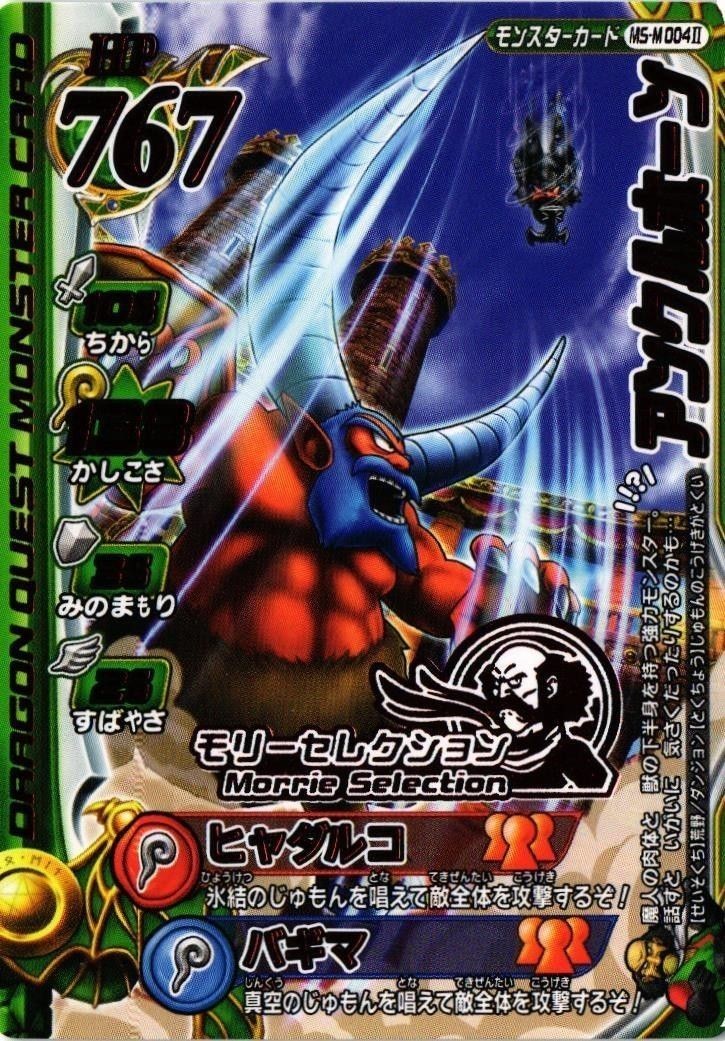 アンクルホーン ドラゴンクエスト モンスター バトルロード カード vジャンプ 非売品