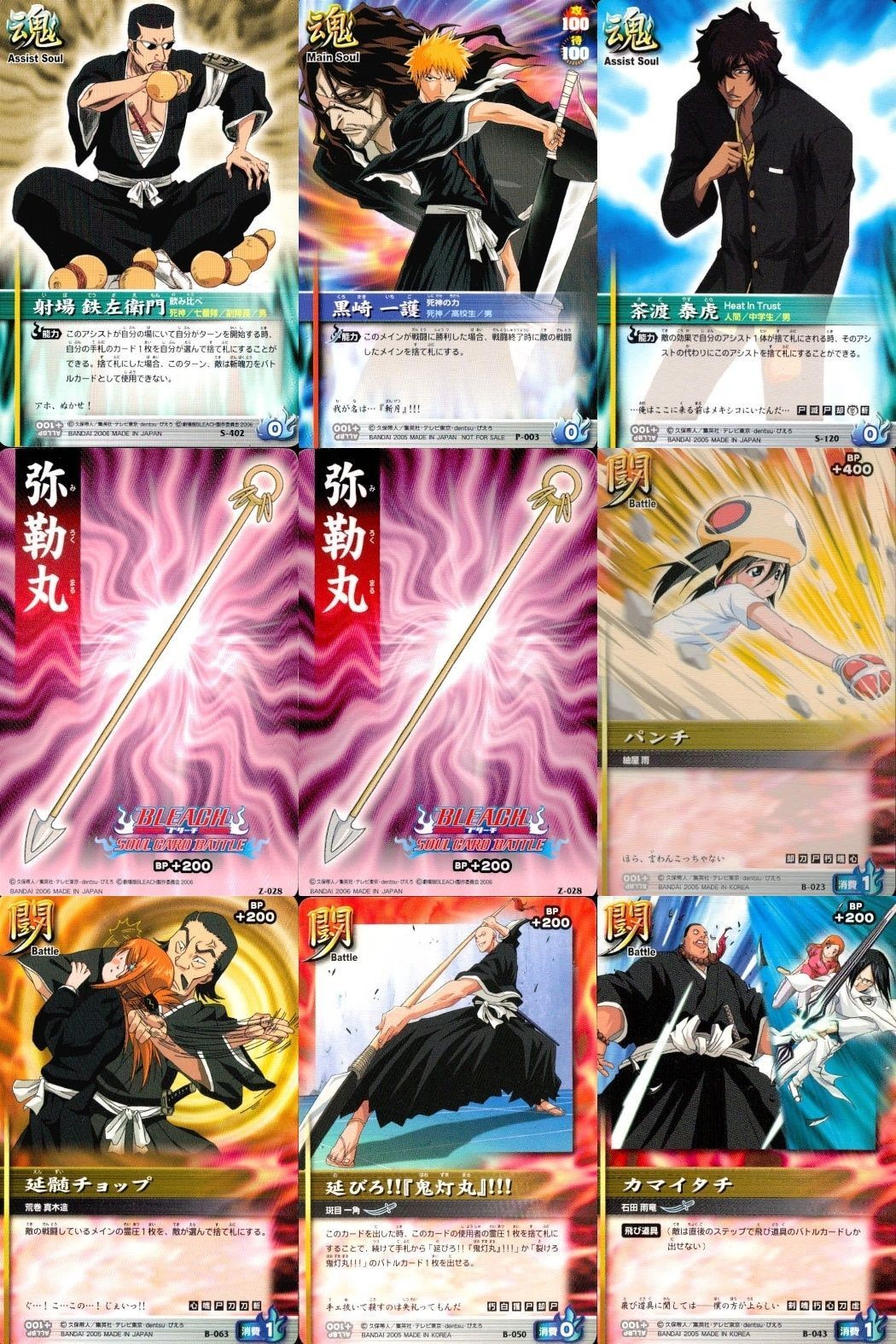 カード まとめ ブリーチ BLEACH ソウルカードバトル 射場鉄左衛門 黒崎一護 茶渡泰虎 弥勒丸 延髄チョップ 延びる!!鬼灯丸!! カマイタチ