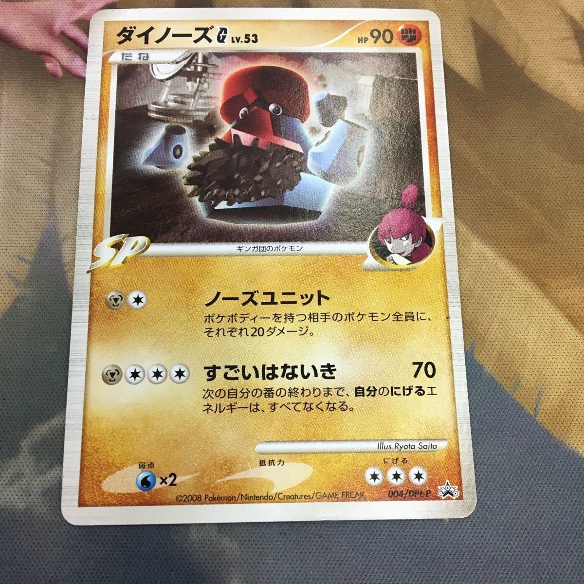 ポケモンカード 新裏面 まとめ 1枚 ダイノーズG プロモ 004/DPt-P 27