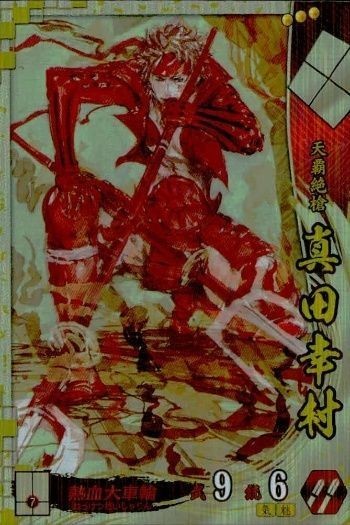 戦国大戦 EX 真田幸村 EX002