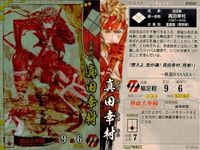 戦国大戦 EX 真田幸村 EX002 サムネイル 2