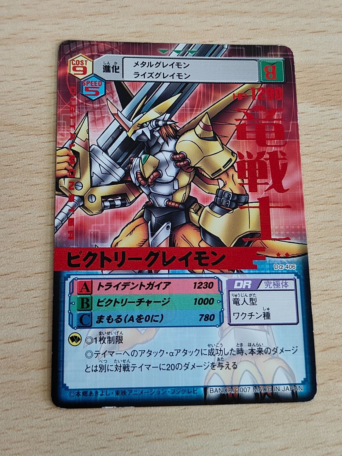 デジモンカード 旧デジモンカード D-アルファ 箔押し 赤 ビクトリーグレイモン バトルターミナル