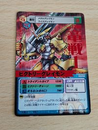 デジモンカード 旧デジモンカード D-アルファ 箔押し 赤 ビクトリーグレイモン バトルターミナル サムネイル 1