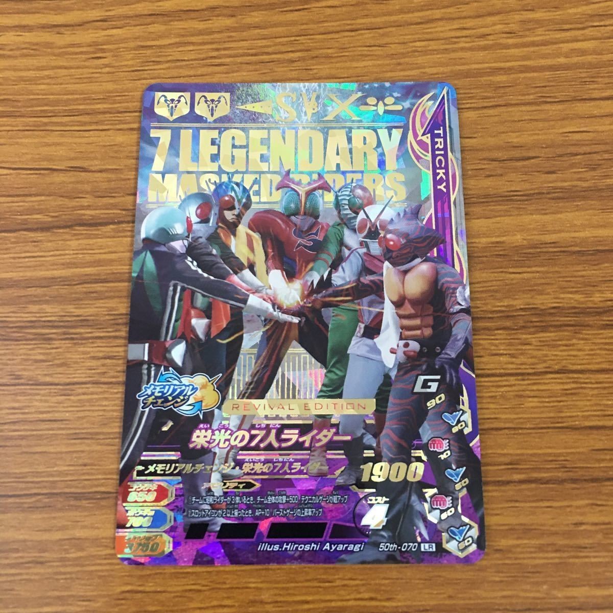 カード トレカ ガンバライジング LR 栄光の7人ライダー 37
