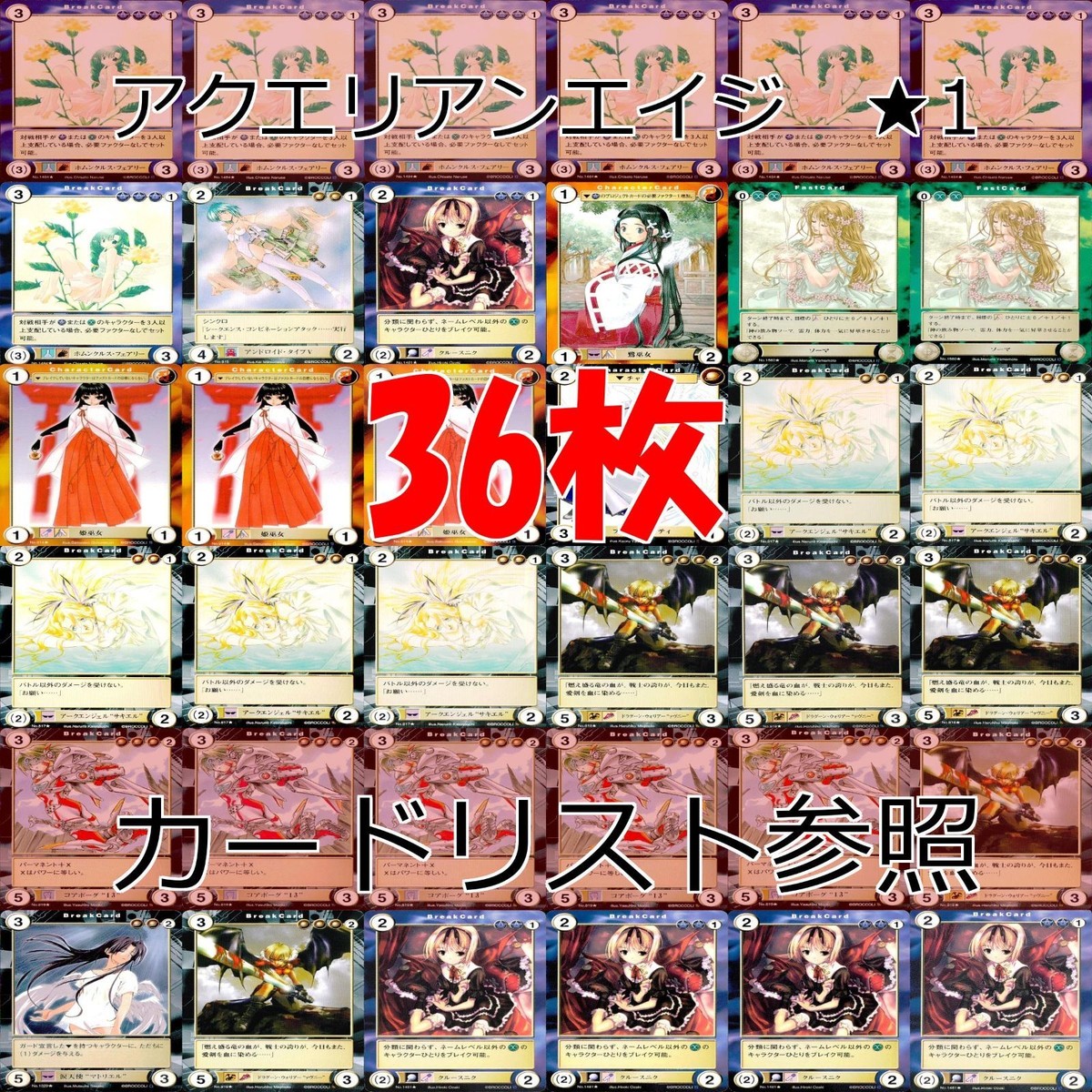 Aquarian Age Card Game Uncommon Lot 36 Cards