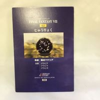 カード トレカ まとめ ファイナルファンタジー FF カードダスマスターズ ちりょう じゅうりょく いんせき りだつ バリア 40 サムネイル 8
