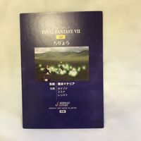 カード トレカ まとめ ファイナルファンタジー FF カードダスマスターズ ちりょう じゅうりょく いんせき りだつ バリア 40 サムネイル 10