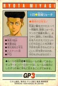 カード 1994年 カードダス ♯23 宮城 リョータ プリズム キラ スラムダンク サムネイル 2