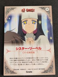 07-GHOST カード Gracia グラシア セブンゴースト シスター・リーベル リーベル 20 サムネイル 2