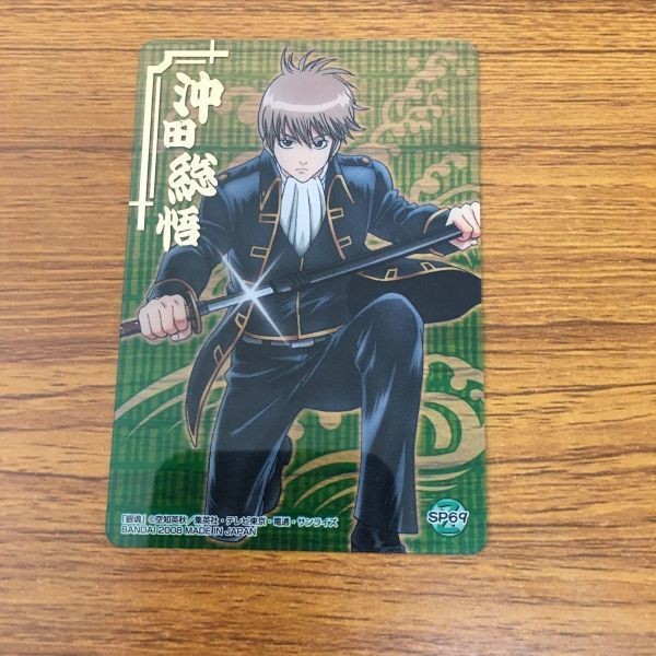 銀魂クリア カード 箔押し 沖田 総悟 86