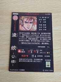 三国志大戦2 Ex.008 EXリョウ統 サムネイル 2