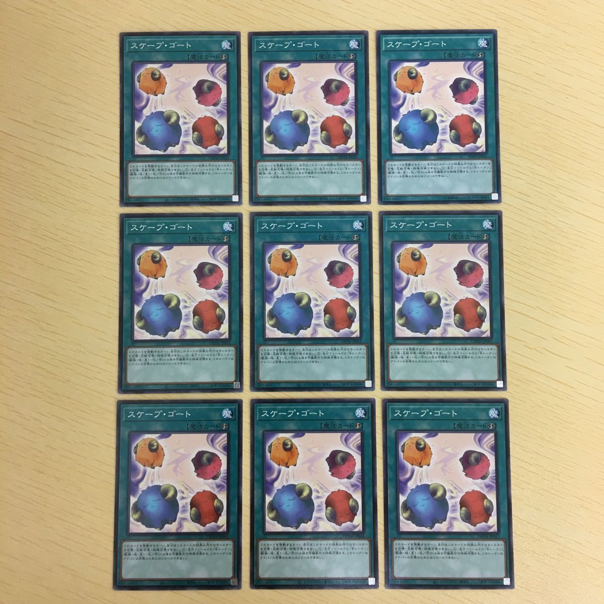 遊戯王 ノーマル カード トレーディングカード スケープゴート まとめ