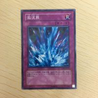 遊戯王 ノーマル カード トレーディングカード 激流葬 まとめ サムネイル 3