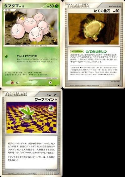 ポケモン カード まとめ DP2 タマタマ たての化石 ワープポイント レアリティなし