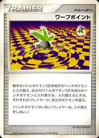 ポケモン カード まとめ DP2 タマタマ たての化石 ワープポイント レアリティなし サムネイル 4