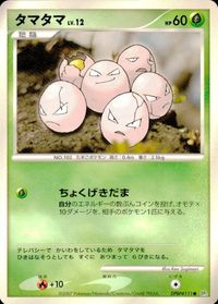 ポケモン カード まとめ DP2 タマタマ たての化石 ワープポイント レアリティなし サムネイル 2