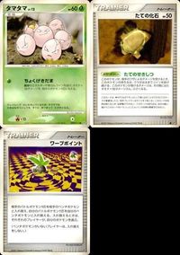 ポケモン カード まとめ DP2 タマタマ たての化石 ワープポイント レアリティなし サムネイル 1