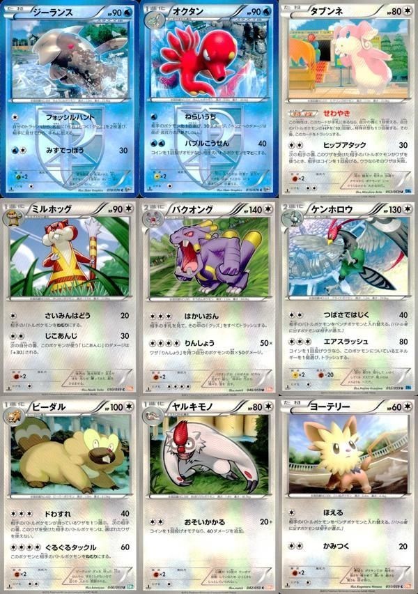 ポケモン カード まとめ BW9 BW6 BW5 ジーランス オクタン タブンネ ミルホッグ バクオング ケンホロウ ビーダル ヤルキモ