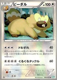 ポケモン カード まとめ BW9 BW6 BW5 ジーランス オクタン タブンネ ミルホッグ バクオング ケンホロウ ビーダル ヤルキモ サムネイル 8