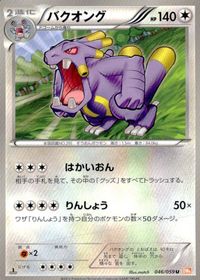 ポケモン カード まとめ BW9 BW6 BW5 ジーランス オクタン タブンネ ミルホッグ バクオング ケンホロウ ビーダル ヤルキモ サムネイル 6