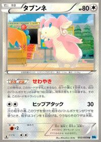 ポケモン カード まとめ BW9 BW6 BW5 ジーランス オクタン タブンネ ミルホッグ バクオング ケンホロウ ビーダル ヤルキモ サムネイル 4