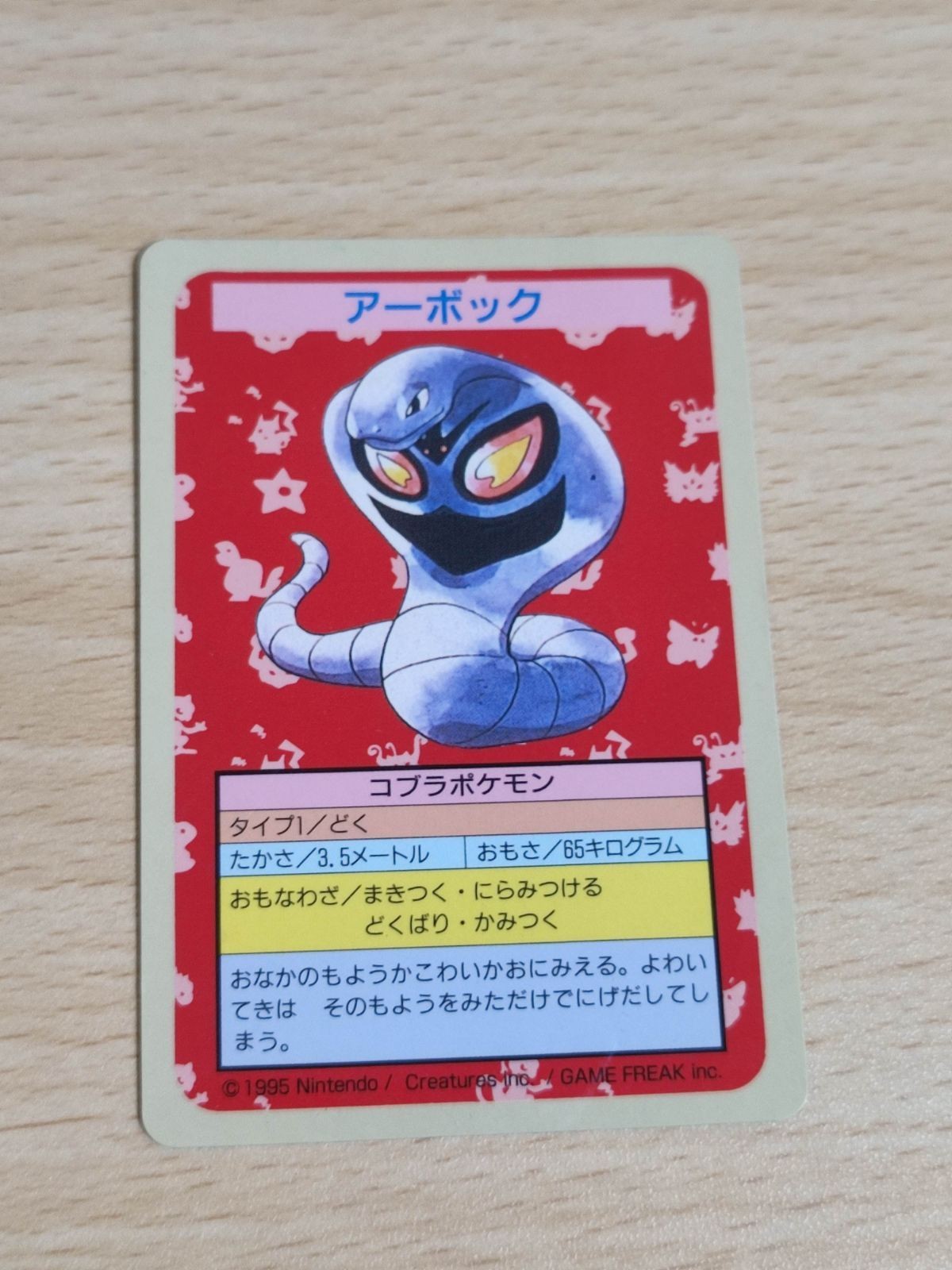 アーボック エラーカード トップ トップサン ブルーバック 初期