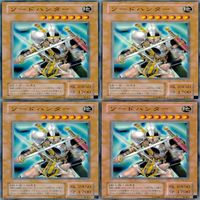 ソード・ハンター 20枚 型番統一 ノーマル 遊戯王 まとめ 2期 サムネイル 2