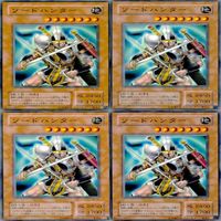 ソード・ハンター 20枚 型番統一 ノーマル 遊戯王 まとめ 2期 サムネイル 3