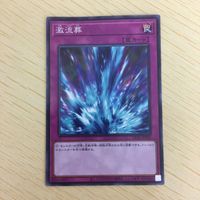 遊戯王 ノーマル カード トレーディングカード 激流葬 まとめ サムネイル 4
