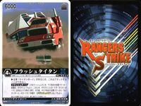 カード レンジャーズストライク まとめ ランドバルカン マルチパック フラッシュタイタン レー・バラキ ダブルスナイパー 圧縮冷凍 デンジマシーン ★カードリスト参照 サムネイル 4
