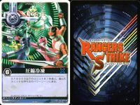 カード レンジャーズストライク まとめ ランドバルカン マルチパック フラッシュタイタン レー・バラキ ダブルスナイパー 圧縮冷凍 デンジマシーン ★カードリスト参照 サムネイル 7