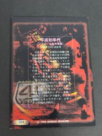 BBM 1998 週刊ベースボール イチロー/ゴジラ松井 ドリーム対決 564 サムネイル 2