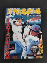 BBM 1998 Ichiro Matsui Baseball Dream Match Card 564