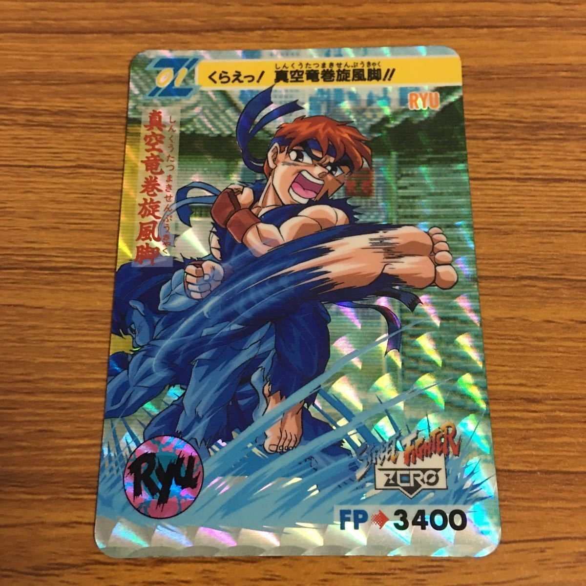 カード トレカ ストリートファイター リュウ レア キラ 36