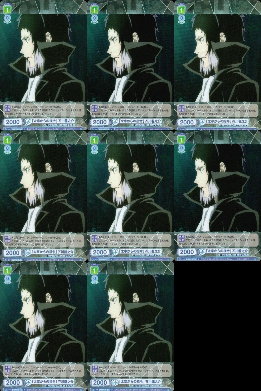 カード 文豪ストレイドッグス 文スト R レア まとめ 芥川龍之介 太宰からの指令 ヴァイスシュヴァルツブラウ キラ ヴァイス