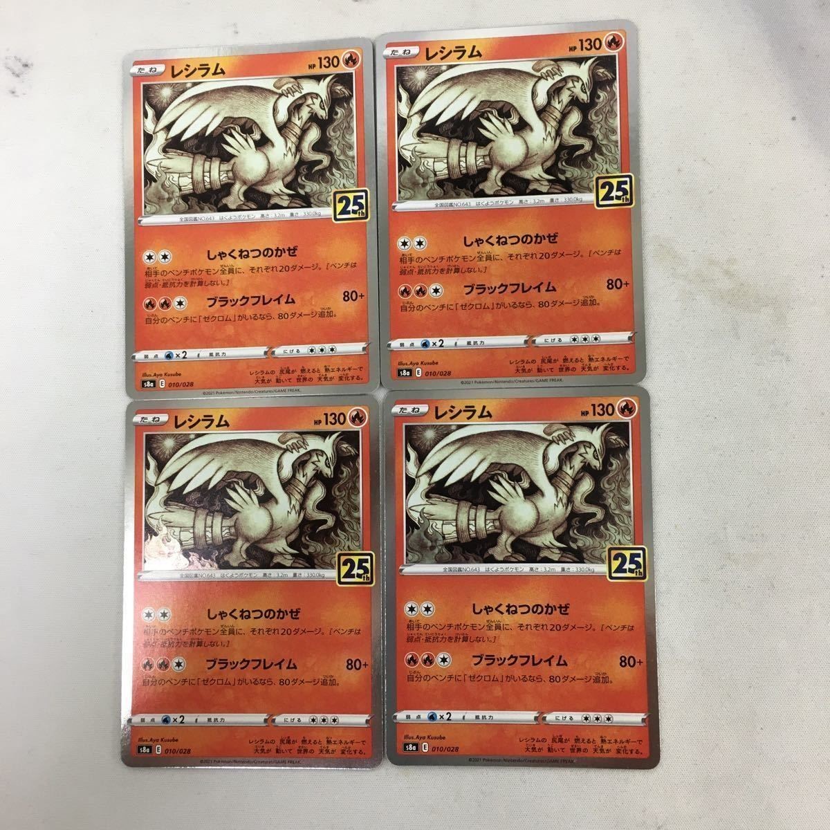 ポケモンカード 新裏面 4枚 レシラム 3