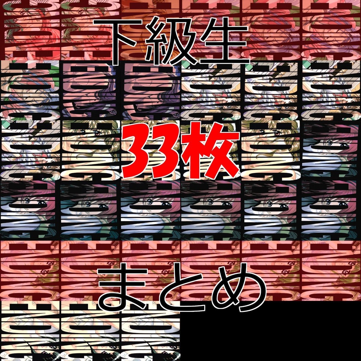 下級生 カード セミコンプ まとめ エルフ elf アートブレスト 美少女 ap651
