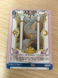 ヴァイスシュヴァルツ カードキャプターさくら クリアカード編 カード 固着 トレカ CCS/W66-096 U ブシロード TCG サムネイル 1