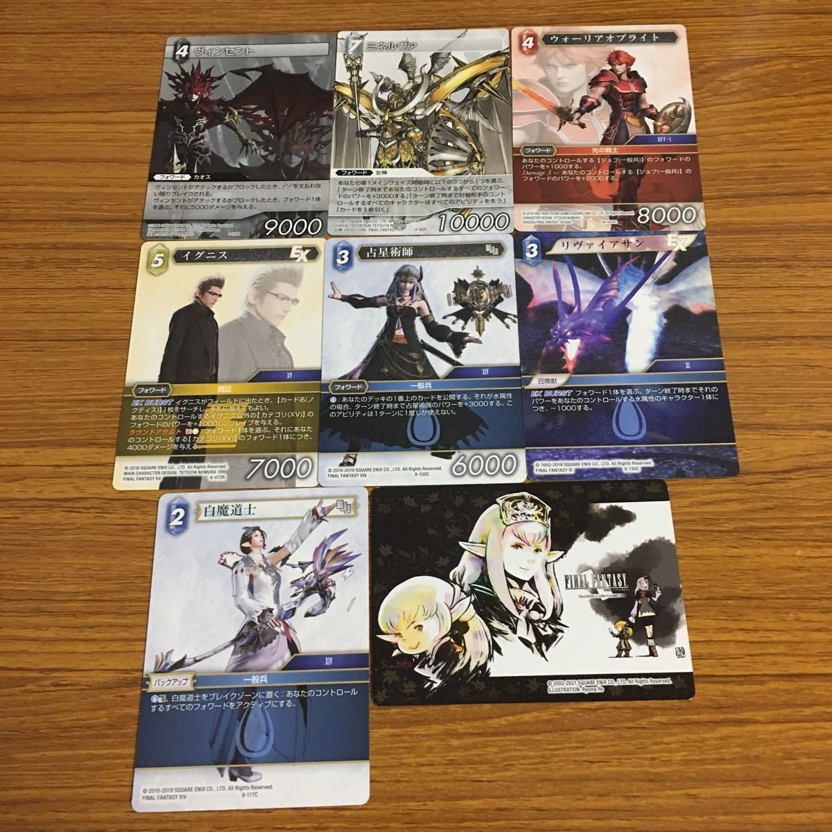 カード トレカ まとめ ファイナル ファンタジー FF 白魔道士 占星術師 リヴァイアサン イグニス ウォーリアオブライト ミネルヴァ 6