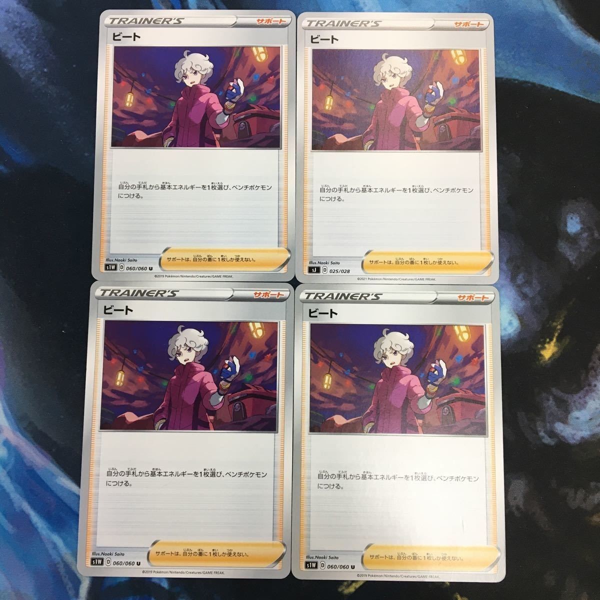 ポケモンカード 新裏面 まとめ トレーナーカード サポート 4枚 ビート 24