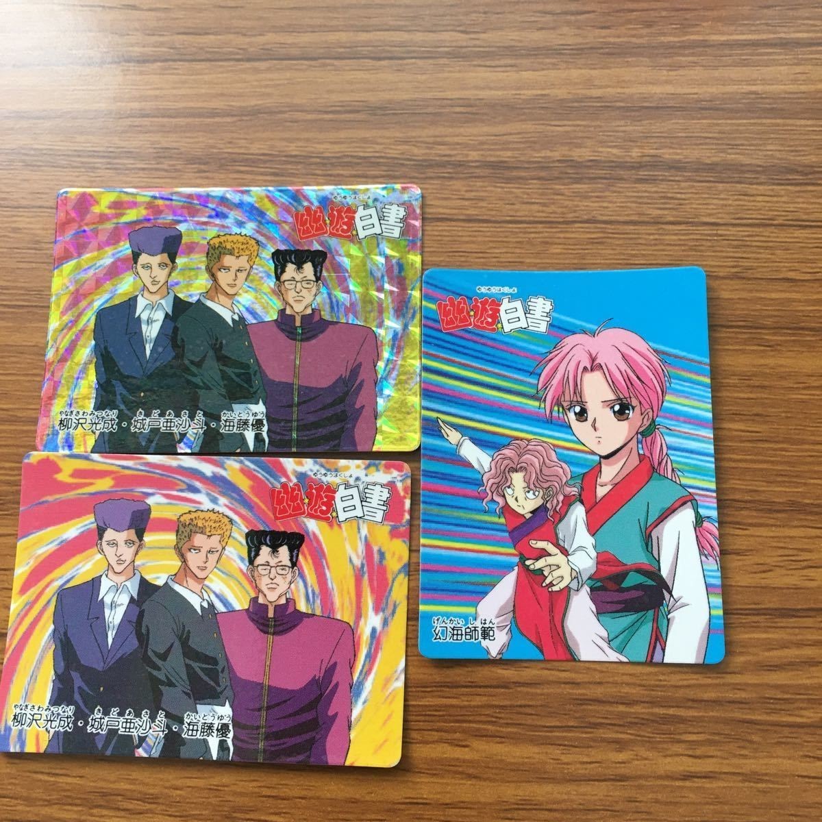 バンダイ バンプレカード 幽遊白書 まとめ 幻海 師範 柳沢 光成 城戸 亜沙斗 海藤 優 レア 18