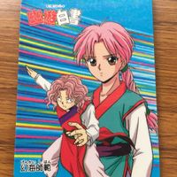 バンダイ バンプレカード 幽遊白書 まとめ 幻海 師範 柳沢 光成 城戸 亜沙斗 海藤 優 レア 18 サムネイル 2