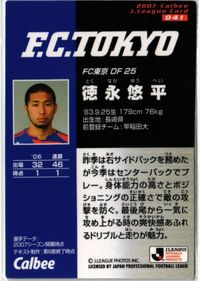 徳永悠平 FC東京 サッカー 日本代表 Jリーグ カルビー カード 直筆サイン サムネイル 2
