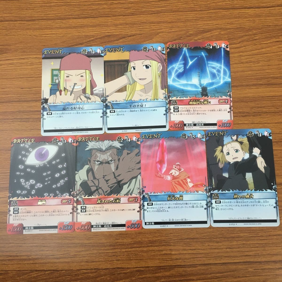 トレカ カード まとめ 鋼の錬金術師 ハガレン 開門 託された右腕 壮大な罠 別れの儀式 溢れる好奇心 一生の不覚 頭脳的な戦い 44