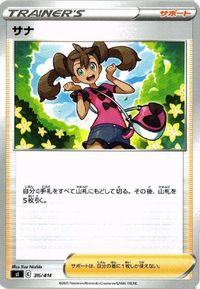 ポケモン カード サナ ポケモンごっこ 他 サムネイル 9